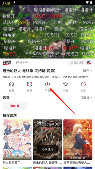 omofun官方app如何使用？3