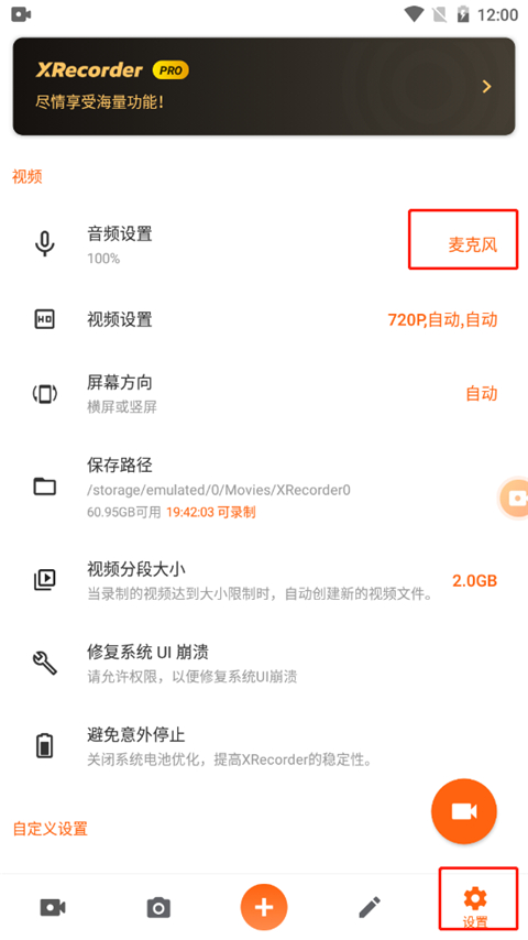 xrecorder录屏大师怎么录制内部声音？1