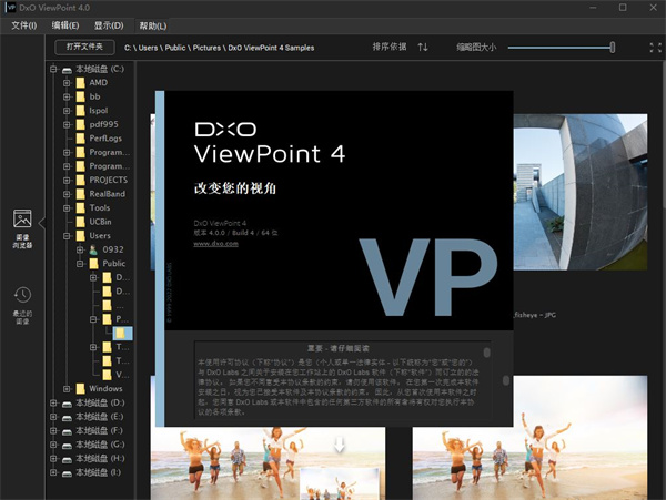 DxO ViewPoint免激活版 第2张图片