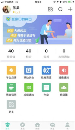 张家口教育云app官方最新版 第1张图片