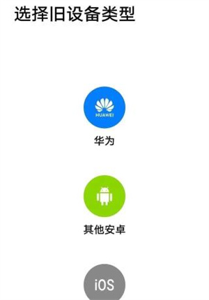 荣耀换机克隆app使用方法截图2