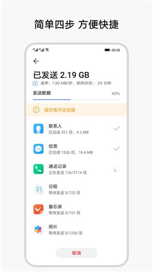 荣耀换机克隆app截图