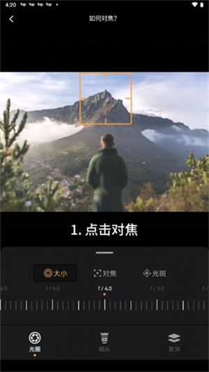 如何对焦截图1