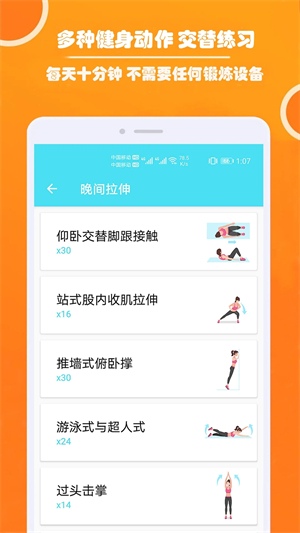 健身私人教练app 第1张图片