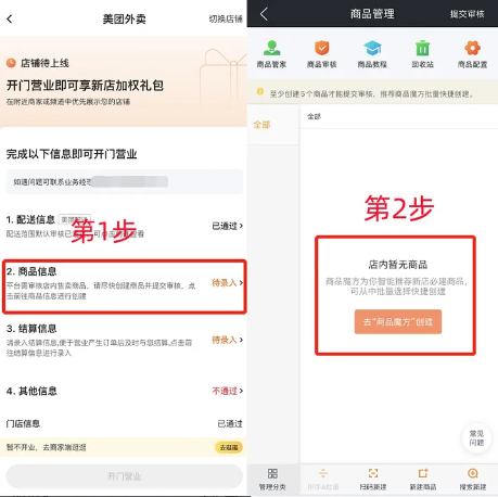 美团直播助手app怎么添加商品