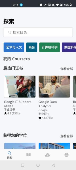 Coursera APP使用方法2