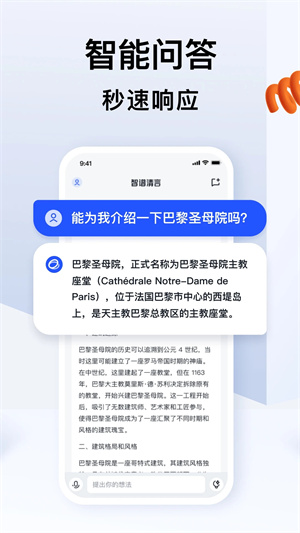 智谱清言app 第1张图片