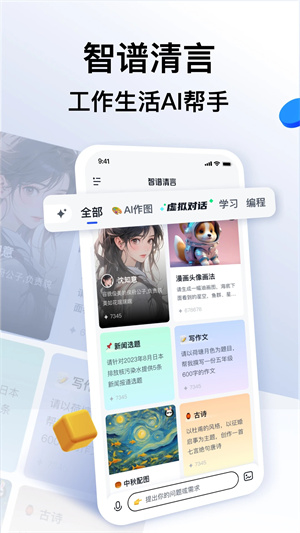 智谱清言app 第3张图片