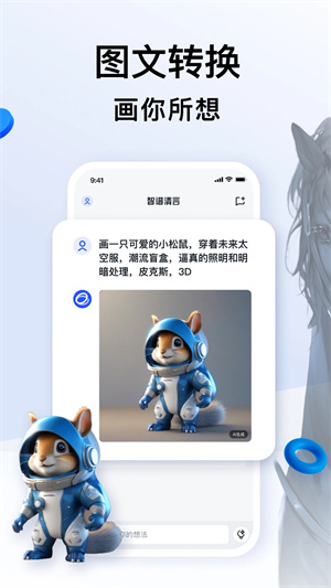 智谱清言app 第4张图片