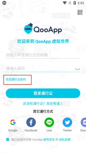 qooApp如何修改密码截图3