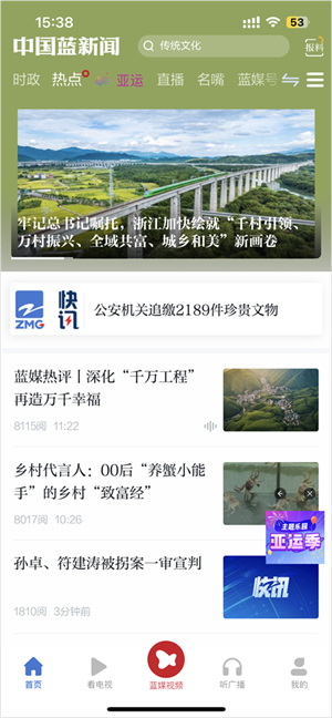 中国蓝新闻app客户端如何进行报料截图1