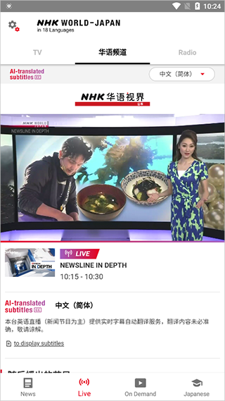 NHK新闻APP下载安装 第3张图片