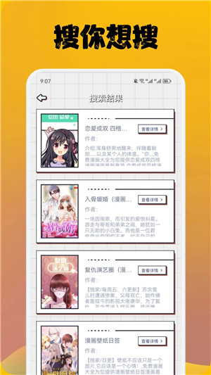 喵上漫画app官方正版下载截图1