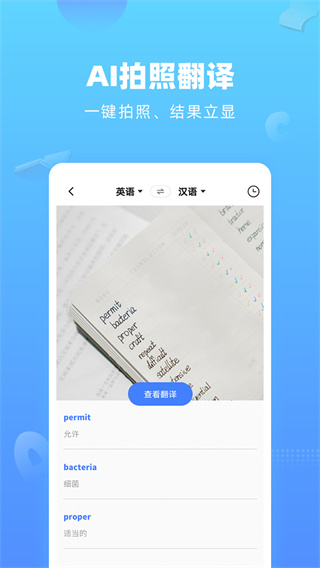 英语翻译中文转换器扫一扫app 第4张图片
