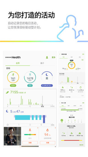 三星健康最新版下载 第1张图片