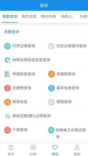 宁波税务app下载 第1张图片