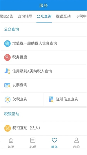 宁波税务app下载 第3张图片
