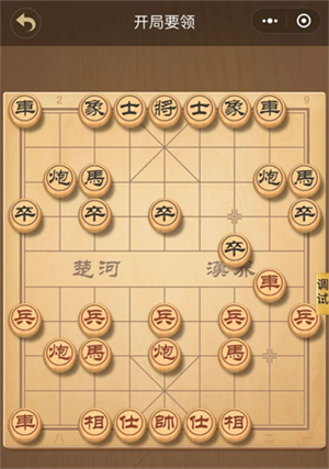 中国象棋最新版布局技巧3