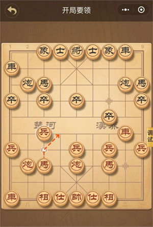 中国象棋最新版布局技巧4