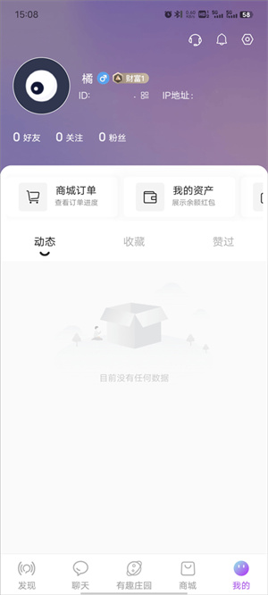 有趣世界app新手教程6