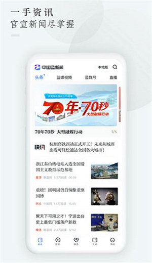 中国蓝新闻app客户端下载 第2张图片