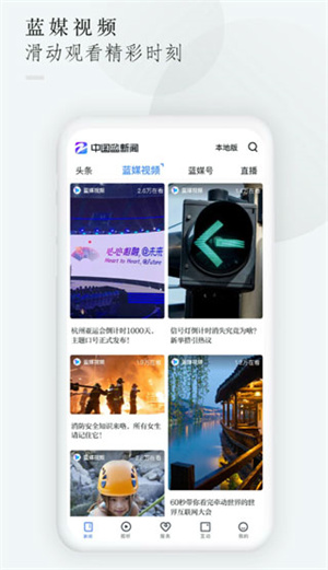 中国蓝新闻app客户端下载 第5张图片