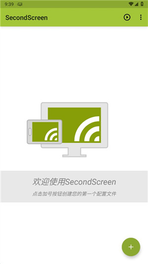 SecondScreen改平板比例工具最新版本 第5张图片