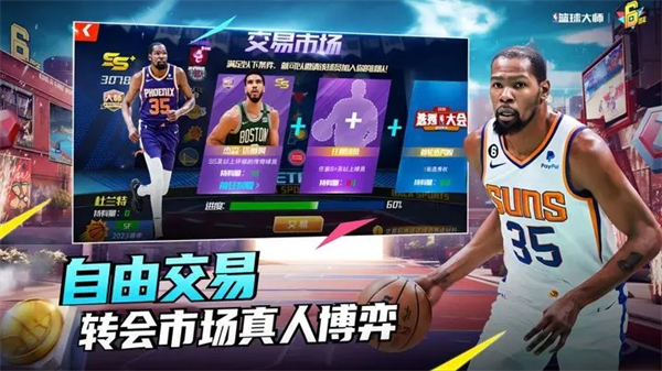 NBA篮球大师九游版游戏特色截图