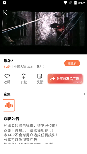 橘子视频app免费追剧软件 第4张图片