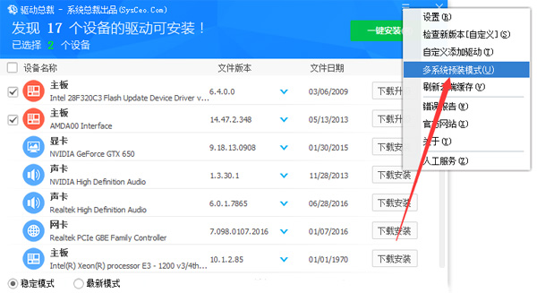 驱动总裁使用方法截图3