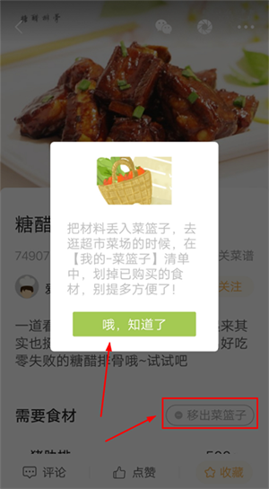 网上厨房美食app使用教程2