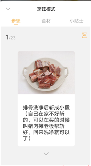 网上厨房美食app使用教程4