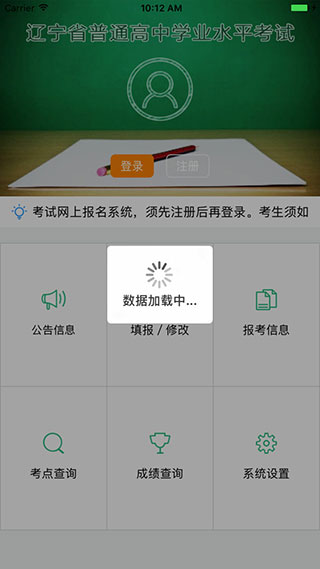 辽宁学考2023成绩查询app 第4张图片