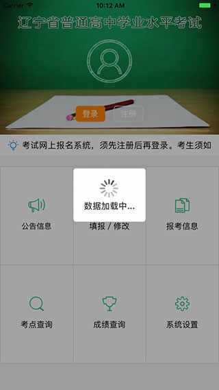 辽宁学考2023成绩查询app软件介绍