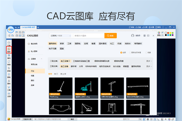 CAD迷你画图破解版电脑永久免费版 第3张图片