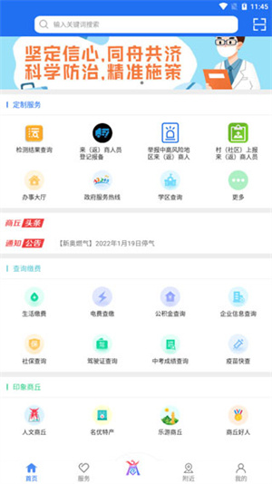 商通办APP官方版查核酸教程1