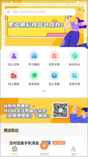 学生宝藏君兼职APP使用教程1