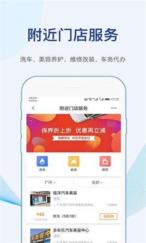 车行易查违章车辆查询app截图