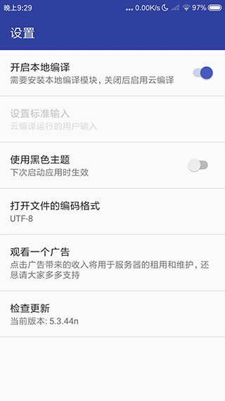 手机C语言编译器中文版 第1张图片