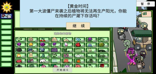 宅宅萝卜PVZBT最终版本怎么玩截图3