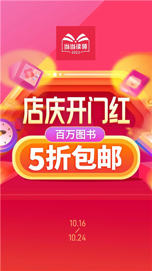 当当购物app下载截图1