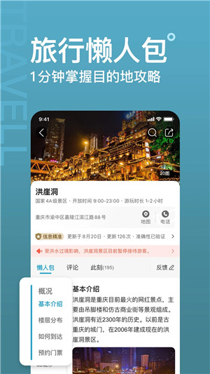 十六番旅行app下载截图1