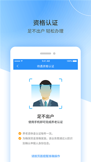 江西人社app养老金资格认证软件介绍