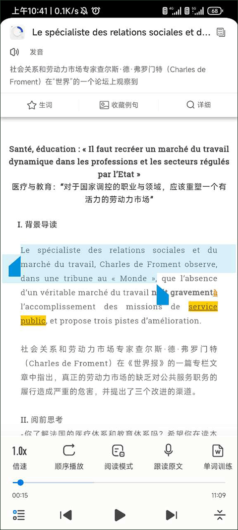 每日法语听力app如何复制听力文本？2