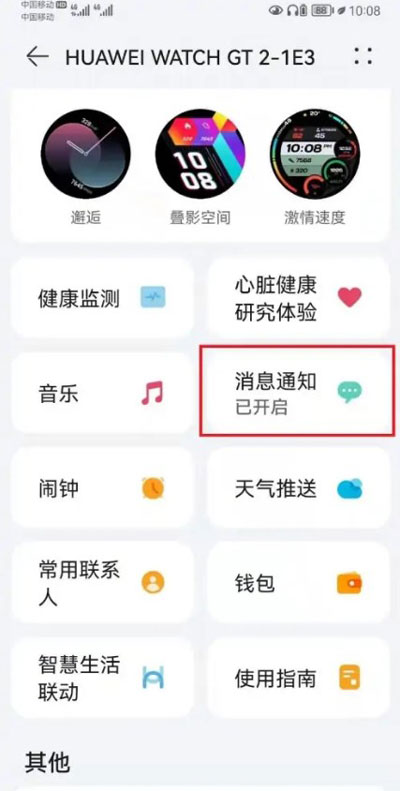 微信手表版如何关闭消息通知截图2