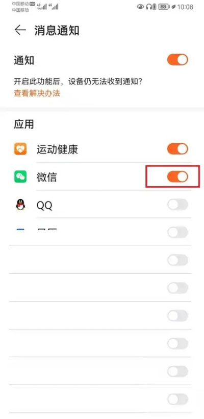 微信手表版如何关闭消息通知截图3