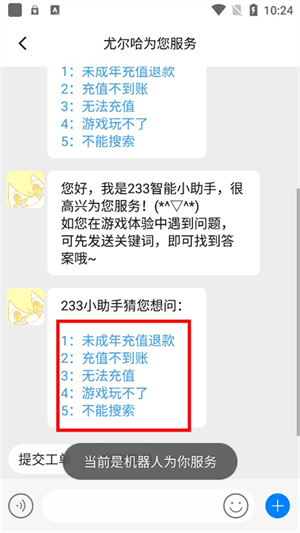 233乐园无广告版退款教程4