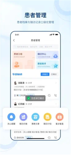 智慧好医生app下载截图3