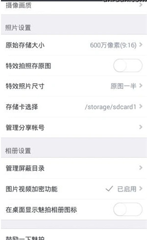 魅拍app创建桌面快捷图标教程3