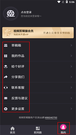 视频剪辑精灵破解版app使用说明4